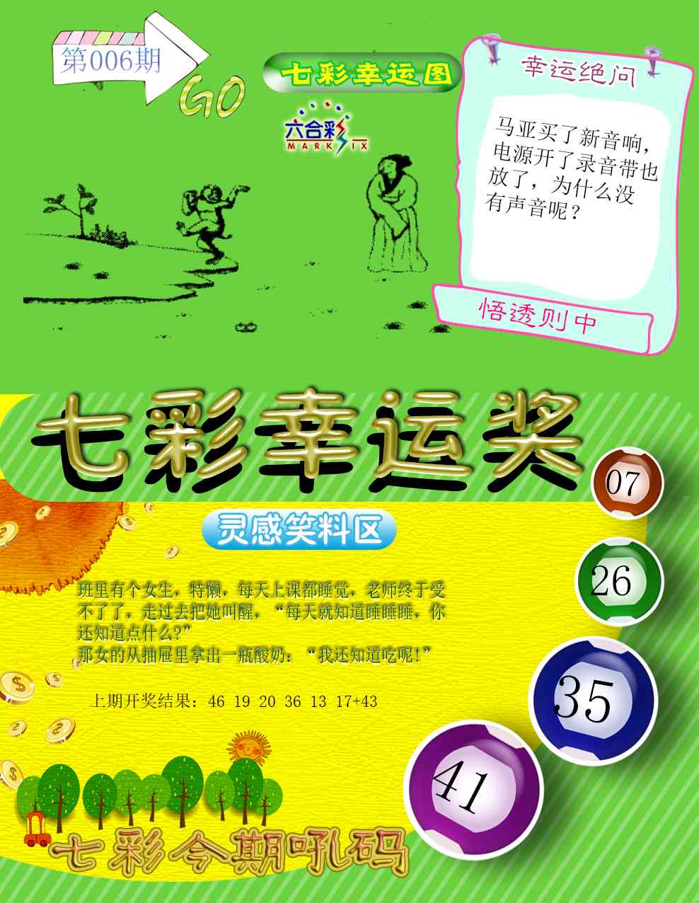 006期七彩幸运奖[图]