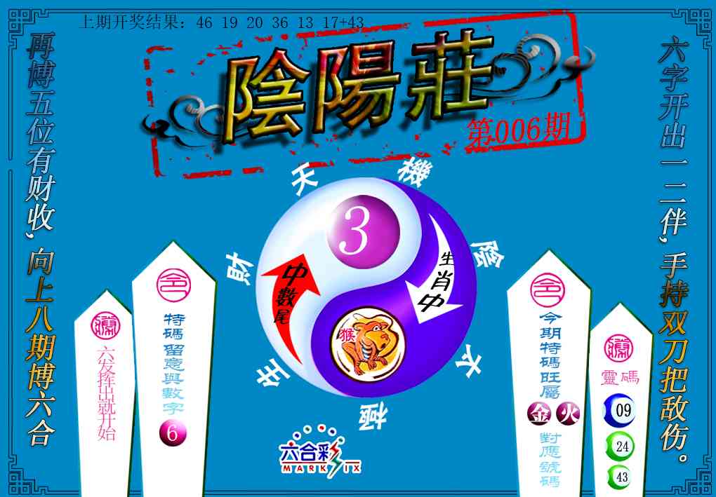 006期阴阳庄[图]