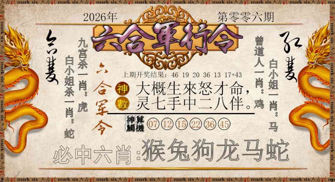 006期六合军行令[图]