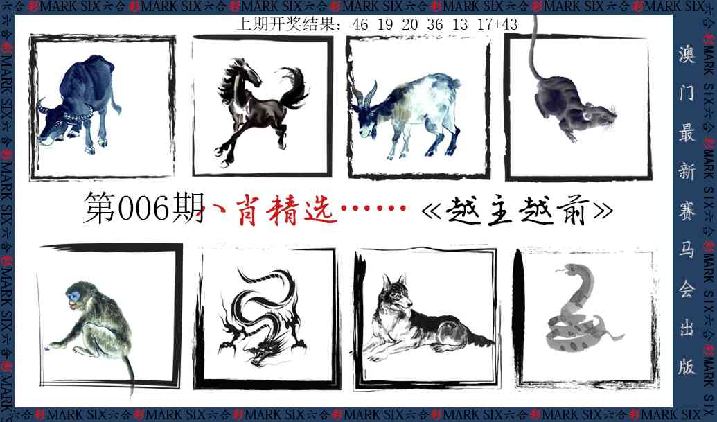 006期八肖精选[图]