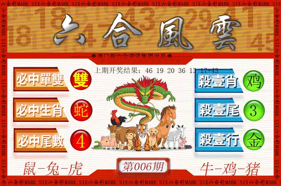006期六合风云[图]
