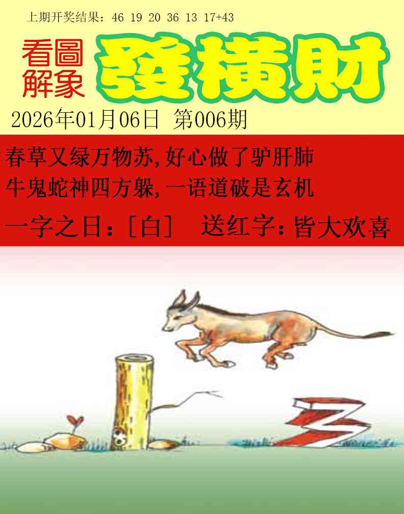 006期梦里寻码[图]