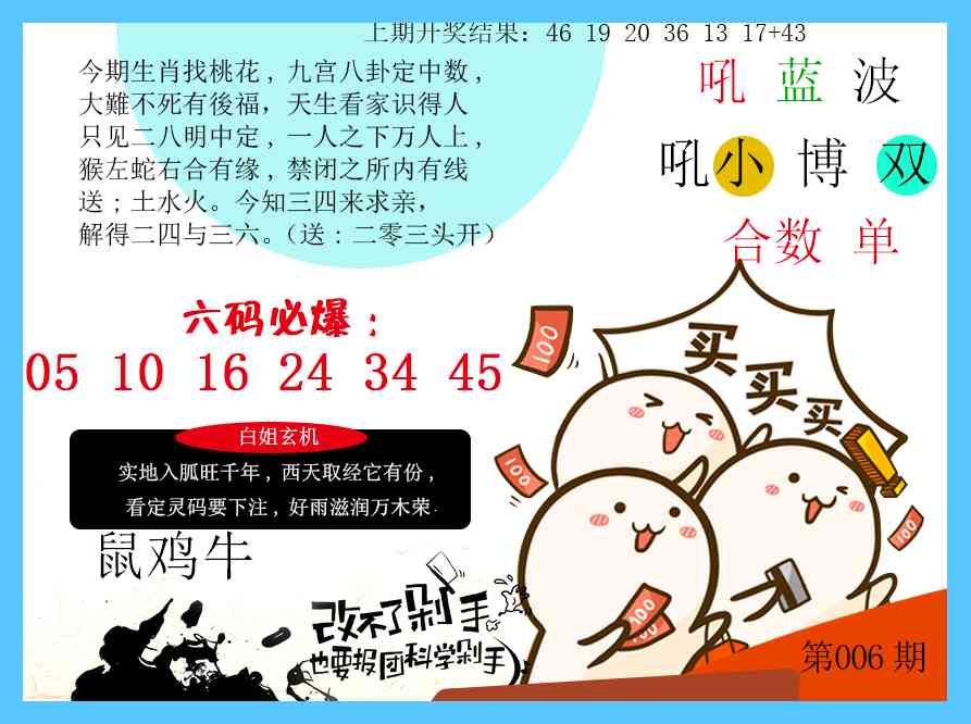 006期改不了剁手[图]