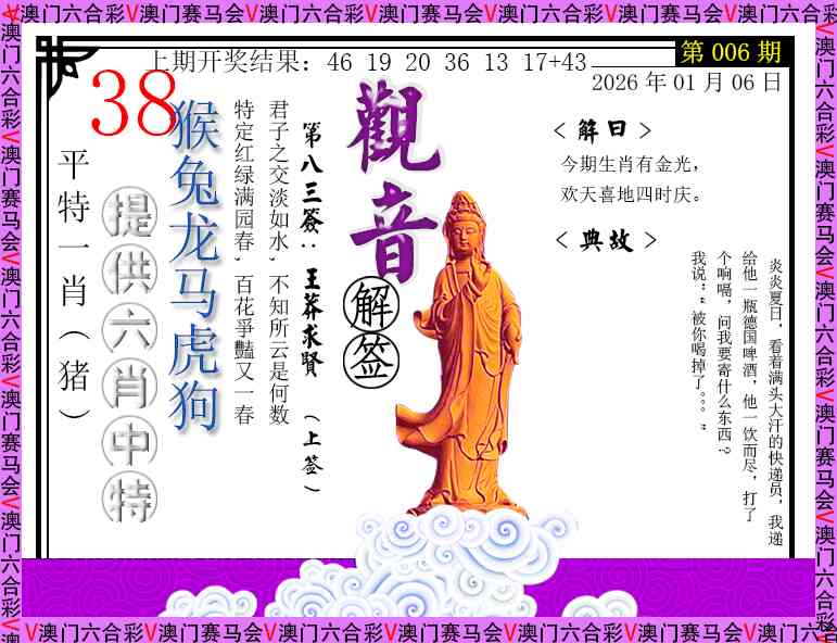 006期观音解签[图]