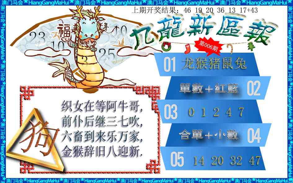 006期九龙新区报[图]