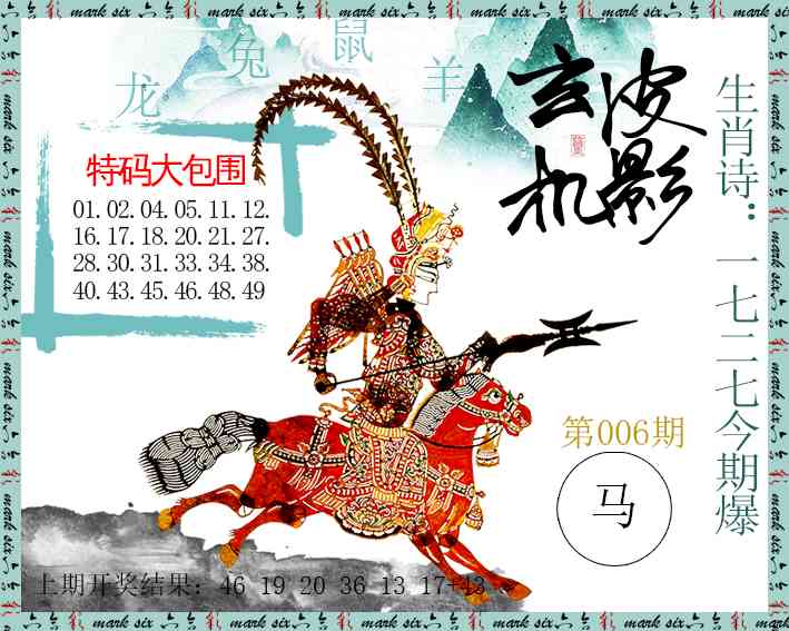 006期皮影玄机[图]