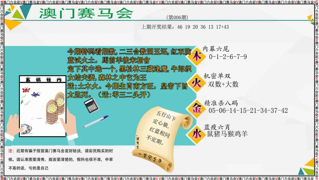 006期发财秘诀[图]