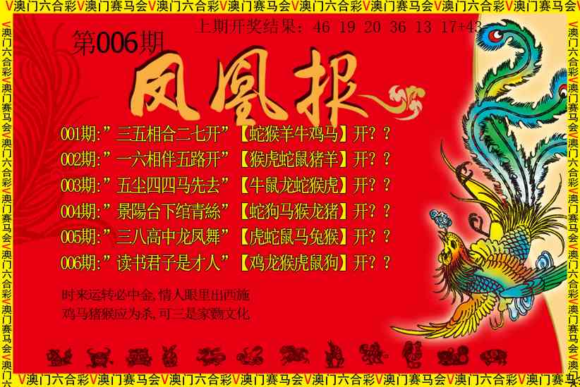 006期凤凰报[图]