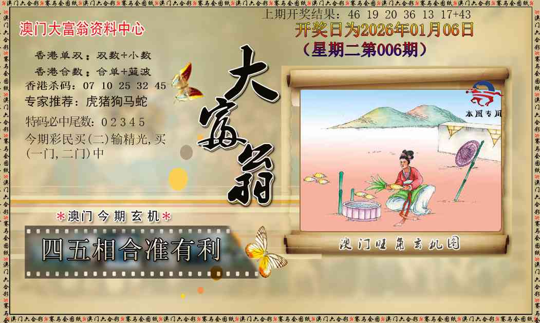 006期新大富翁[图]