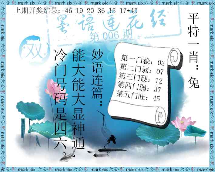 006期墨语莲花经[图]