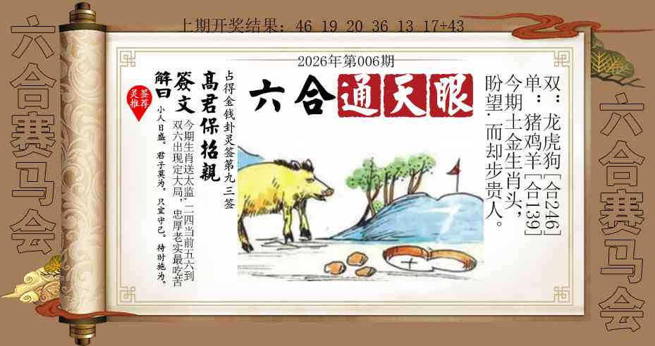 006期六合通天眼[图]