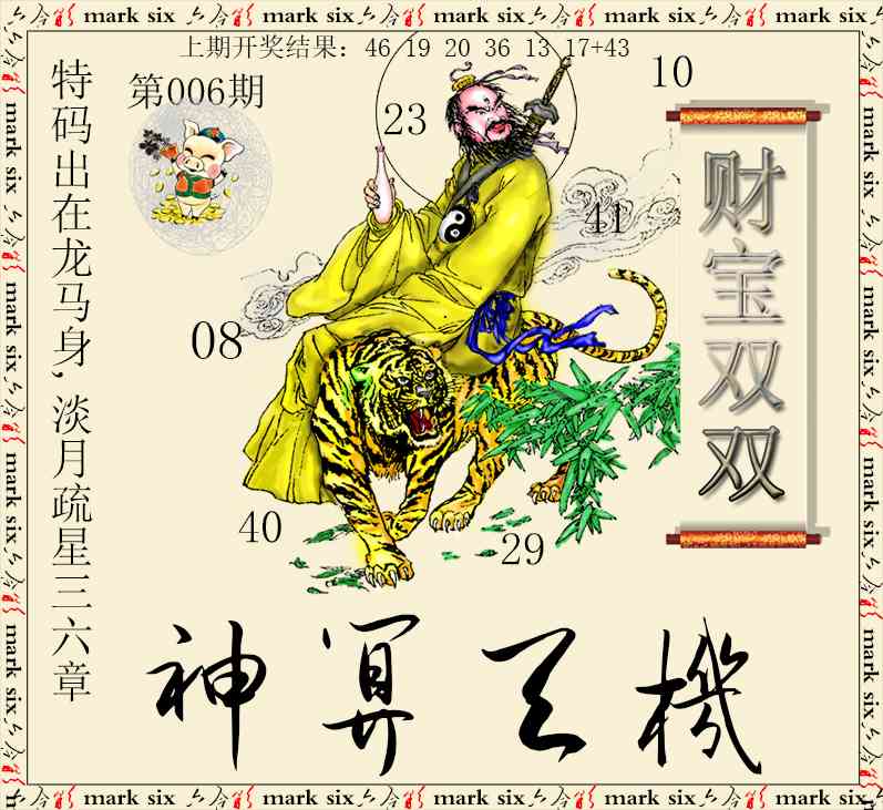 006期神算玄机[图]
