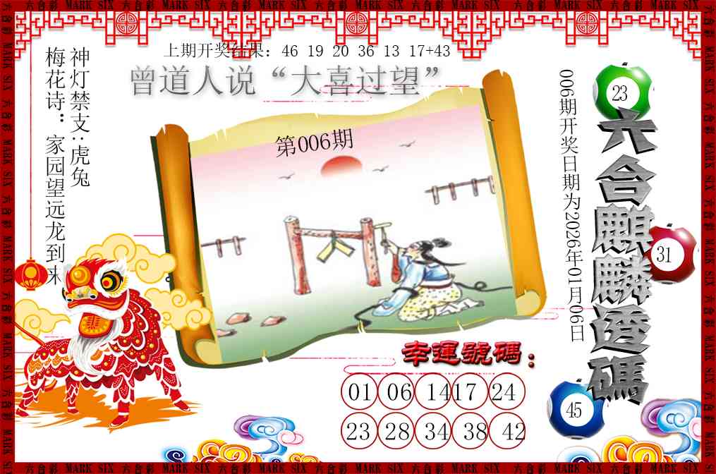 006期六合麒麟透码[图]