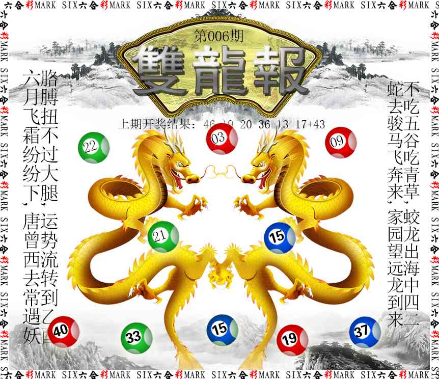 006期双龙报[图]