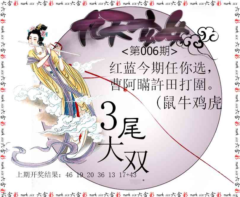 006期九天玄女[图]