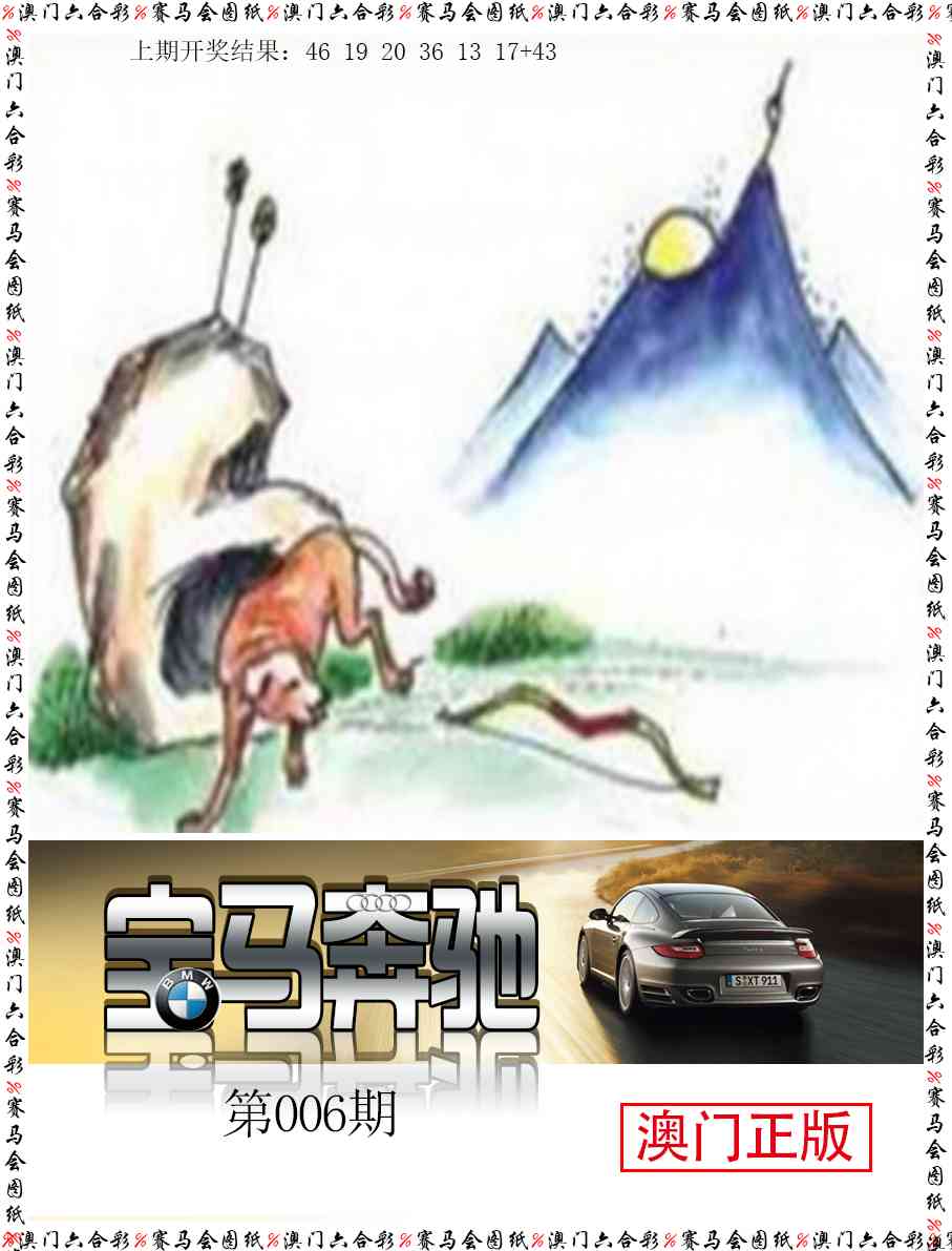 006期宝马奔驰[图]