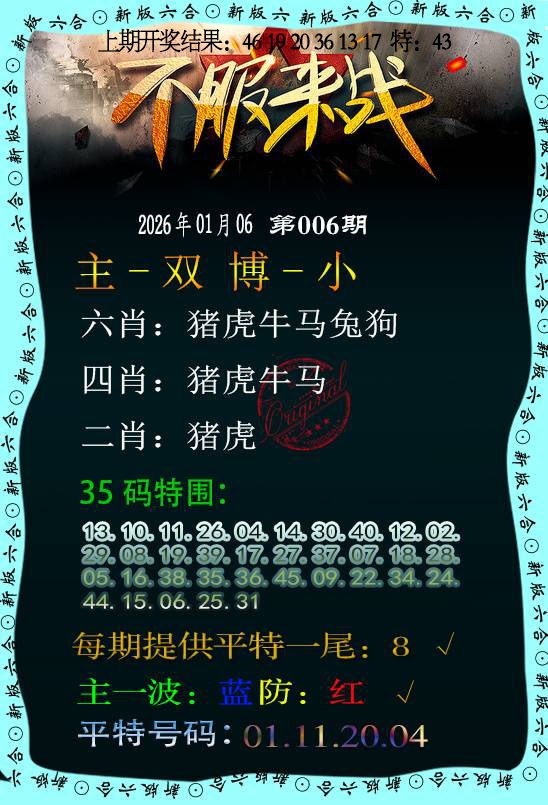 006期不服来战[图]