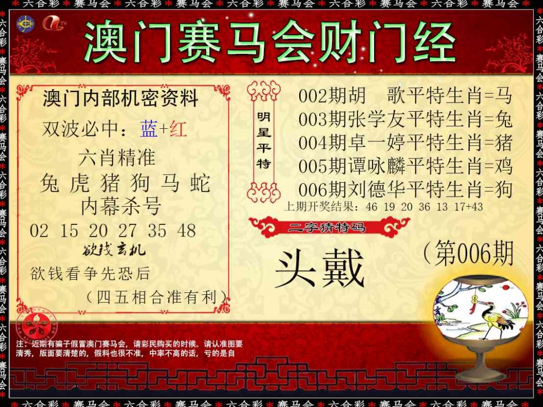 006期财门经[图]