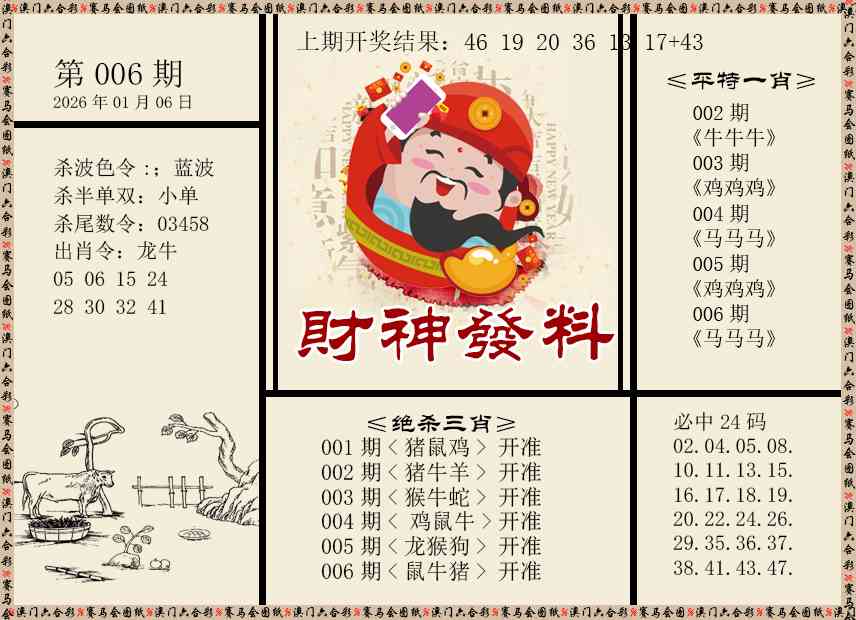 006期财神发料[图]