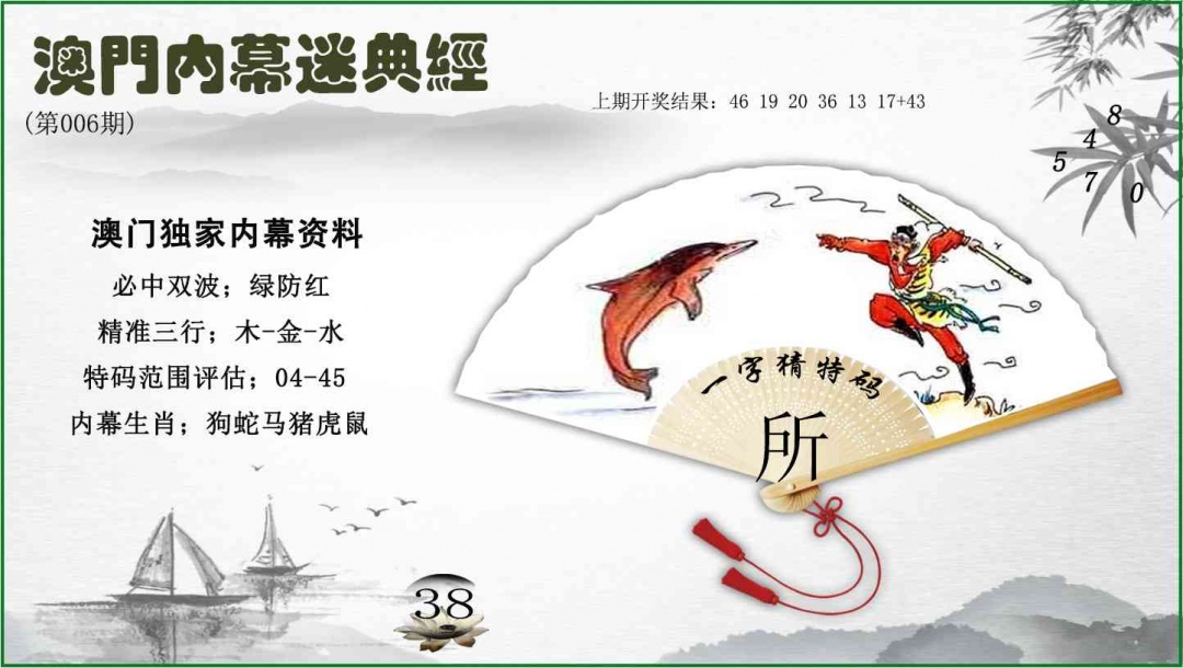 006期内幕秘典经[图]