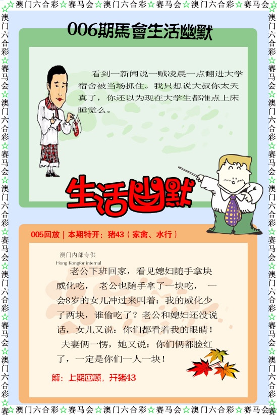 006期新生活幽默[图]