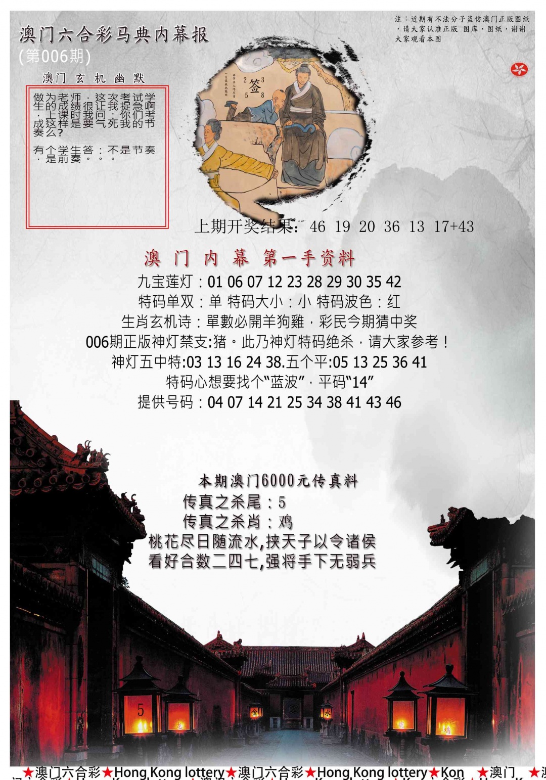 006期马经内幕报[图]