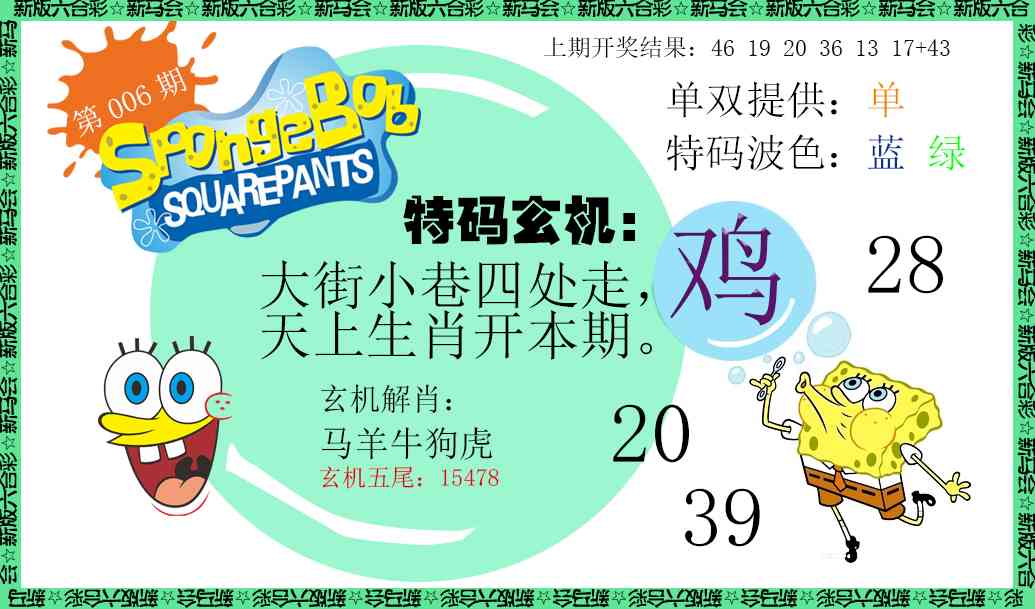 006期新特码玄机[图]