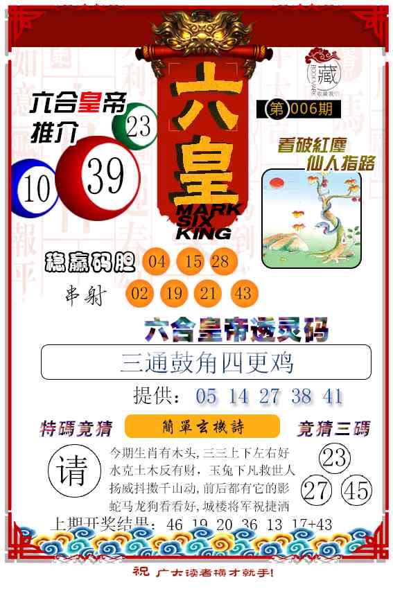 006期六皇[图]