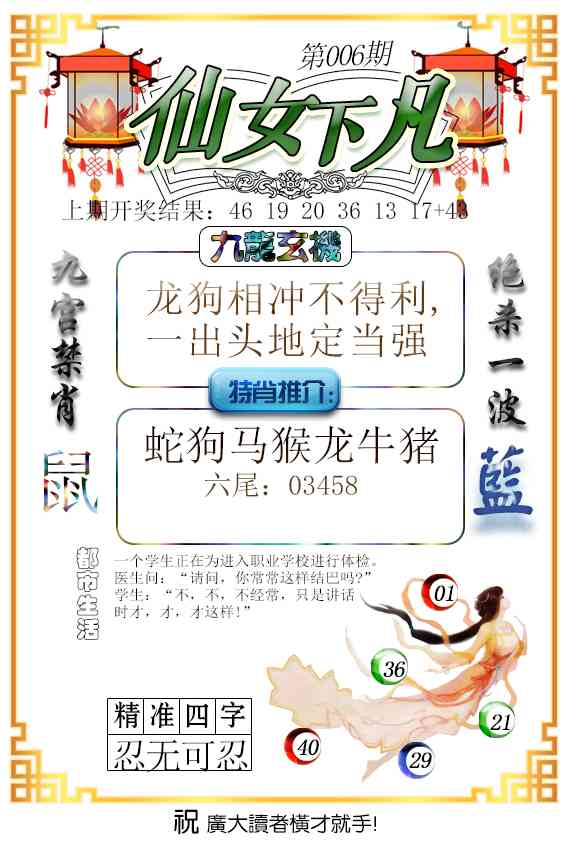 006期仙女下凡[图]