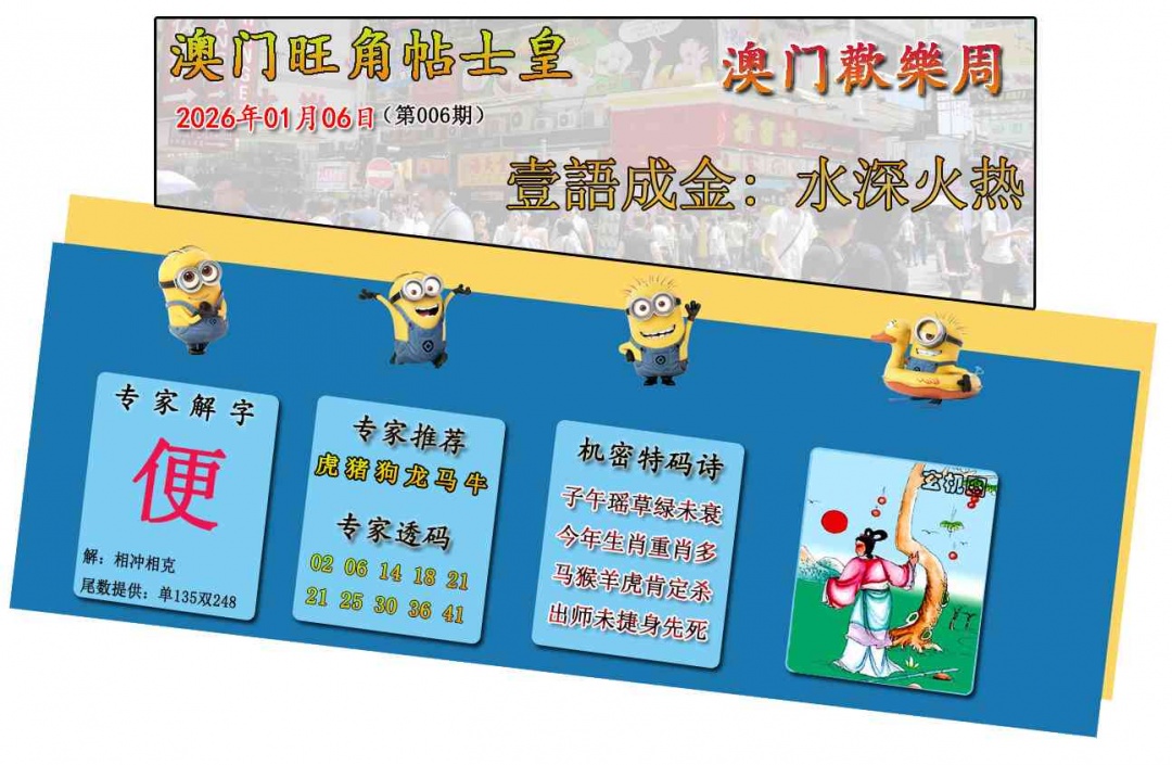 006期旺角贴士皇[图]