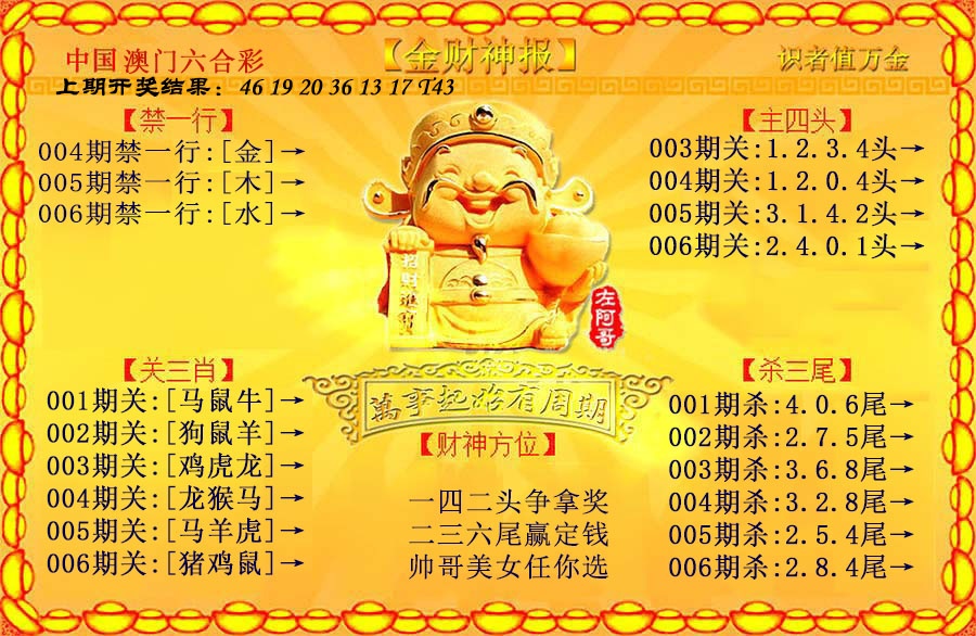 006期金财神[图]