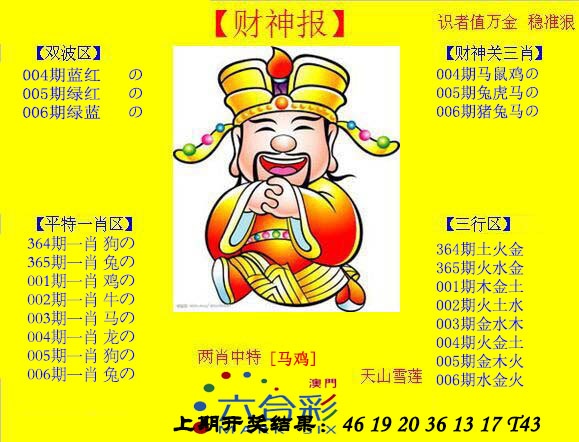 006期黄财神[图]
