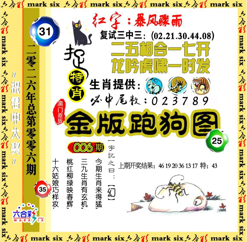006期金版跑狗图[图]