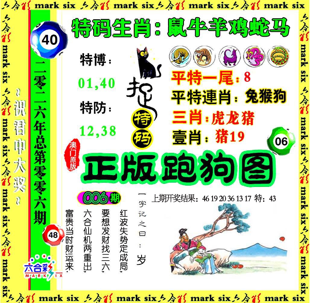 006期正版跑狗图[图]