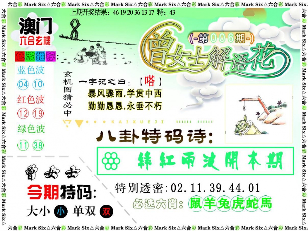 006期曾女士解语花[图]