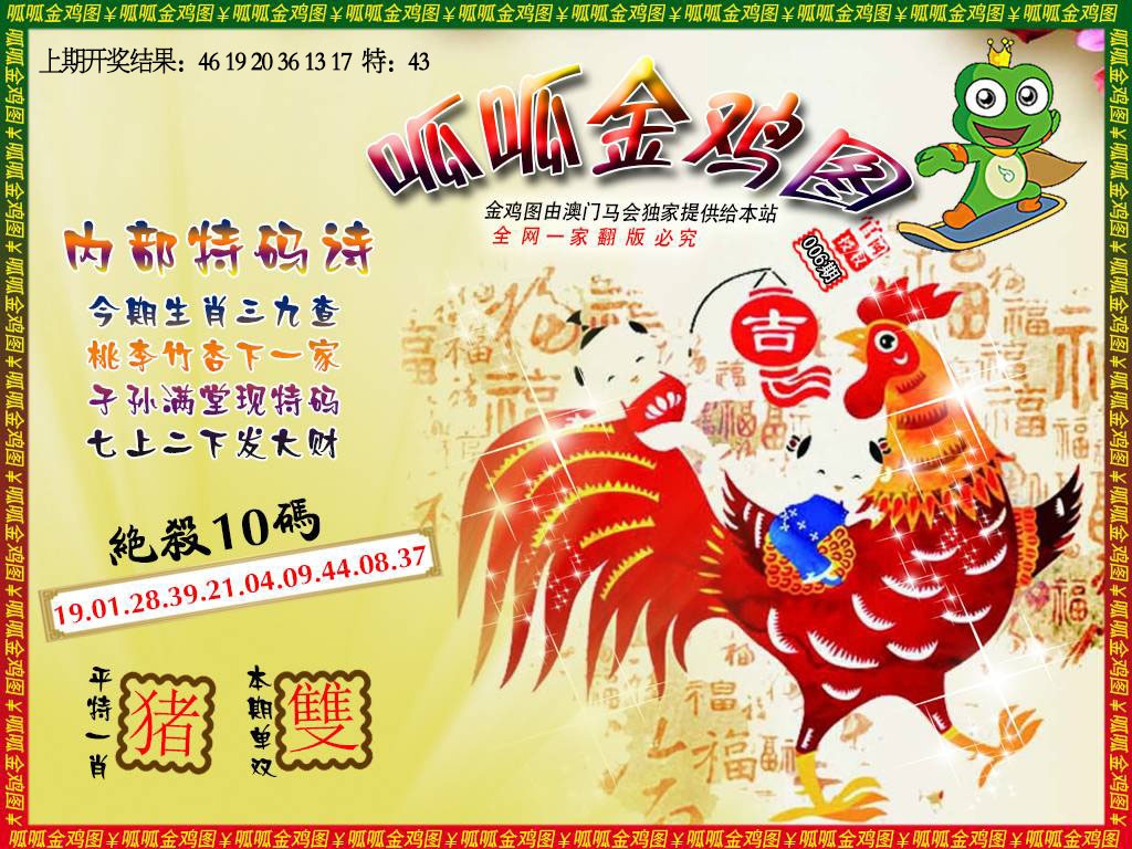 006期金鸡7[图]