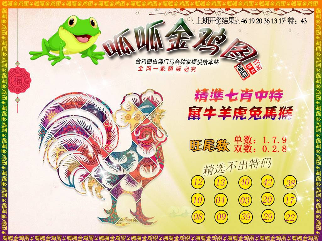 006期金鸡6[图]