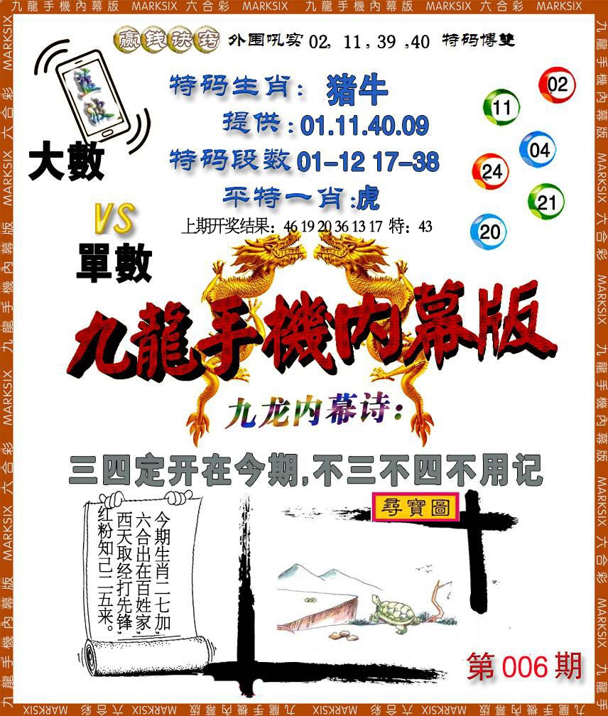 006期手机内幕[图]