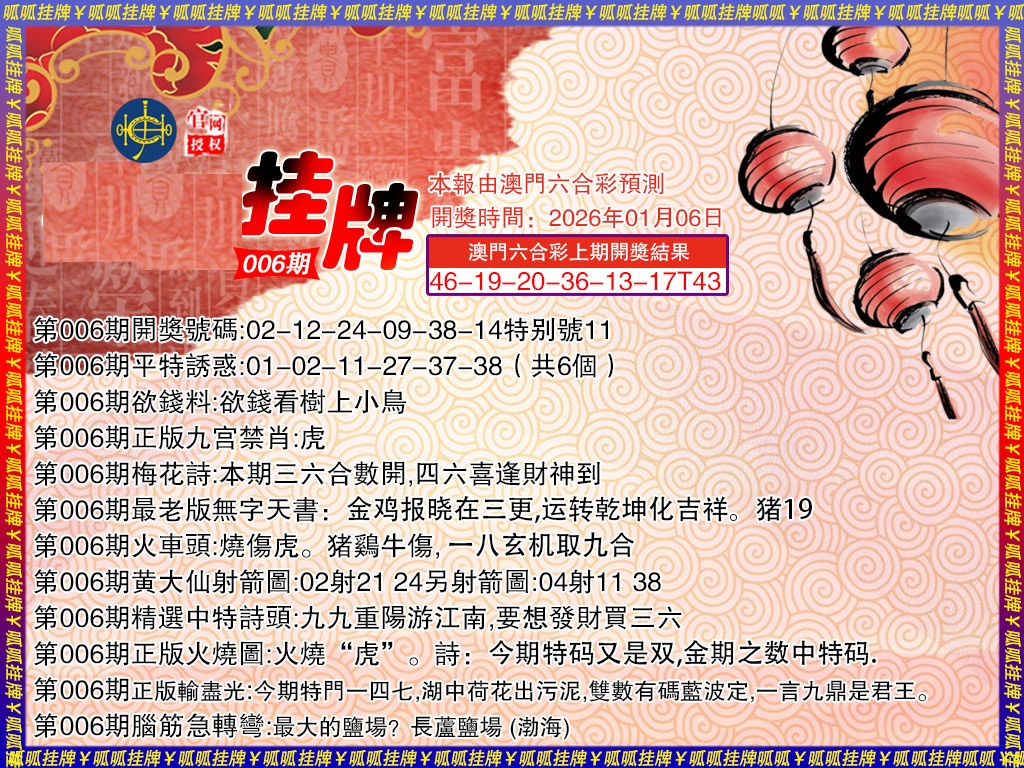 006期挂牌3[图]