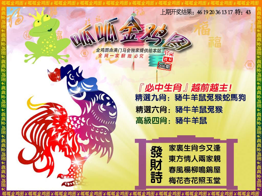 006期金鸡4[图]
