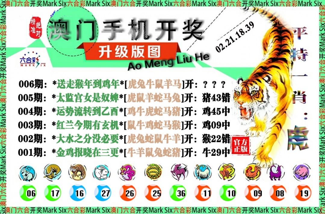 006期手机开奖图[图]