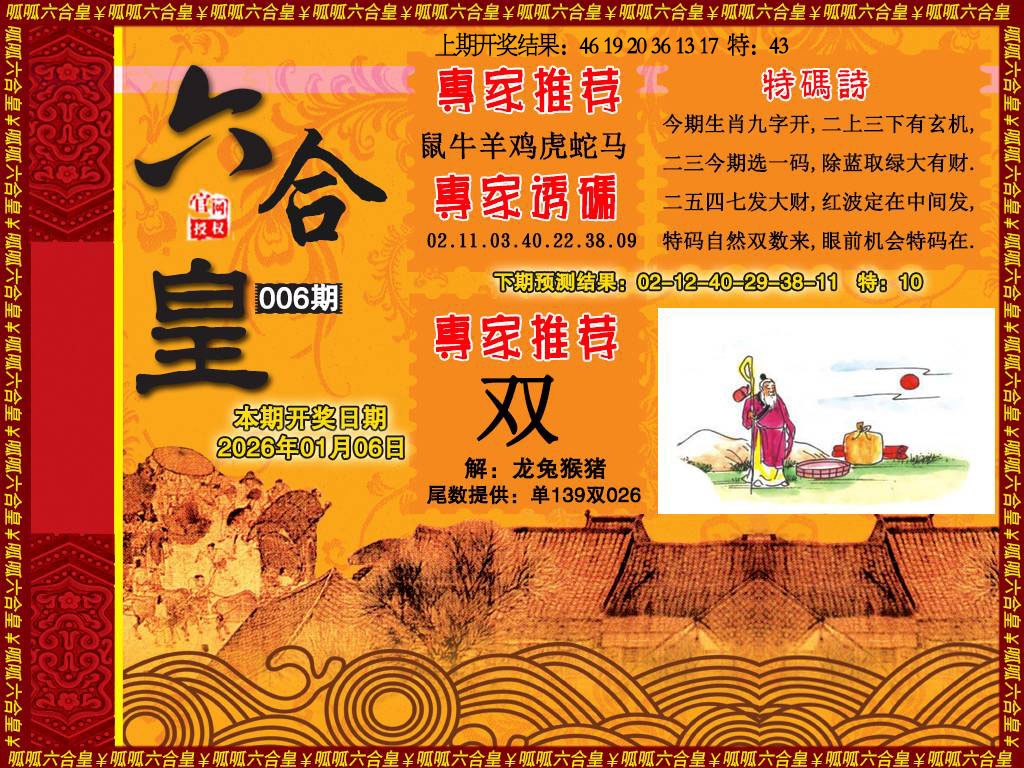 006期六合皇1[图]
