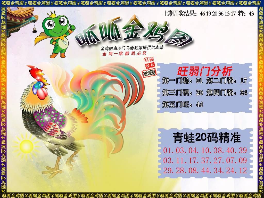 006期金鸡2[图]
