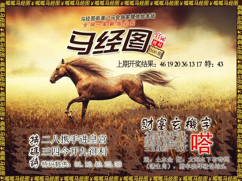 006期马经10[图]