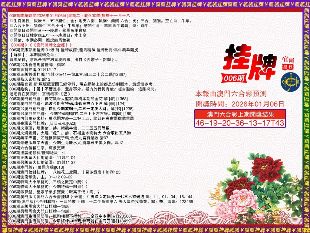 006期挂牌1[图]