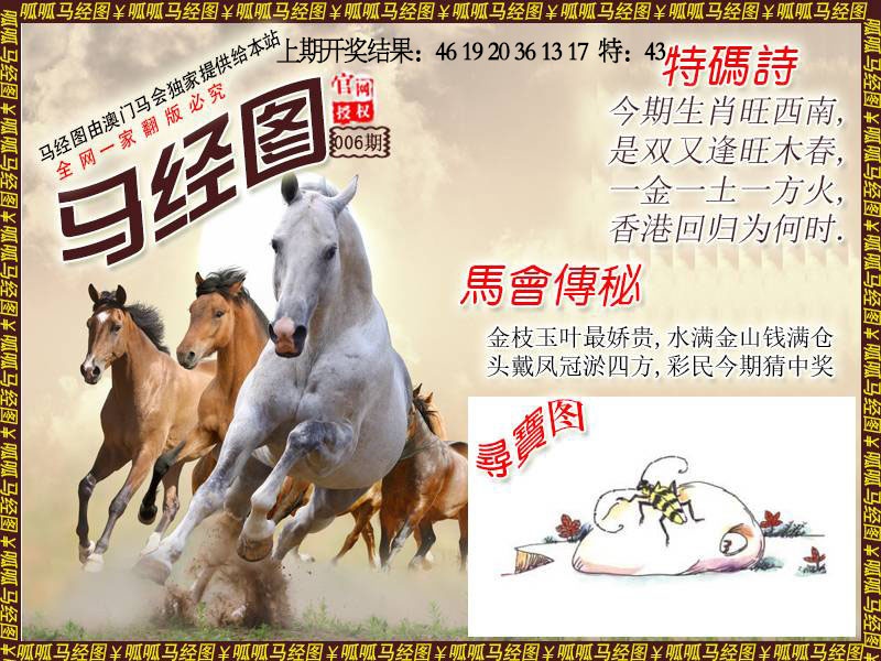 006期马经1[图]