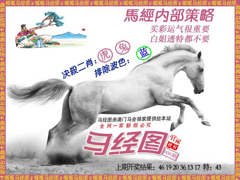 006期马经5[图]