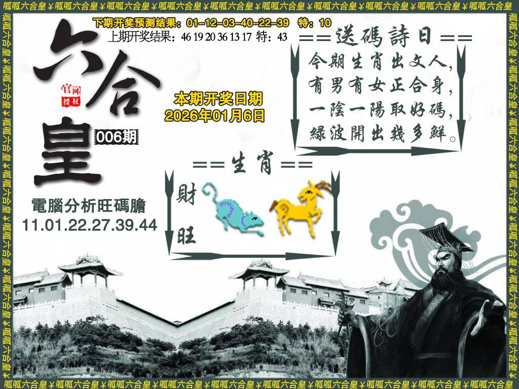 006期六合皇3[图]