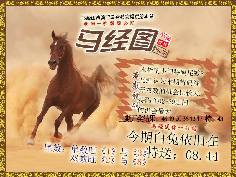 006期马经2[图]