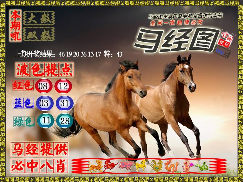 006期马经3[图]